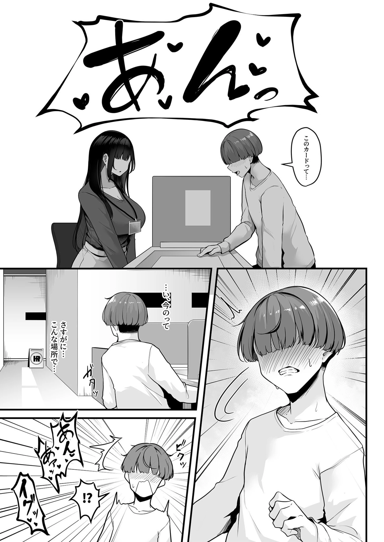 あまえちあそーとぼっくすページ5
