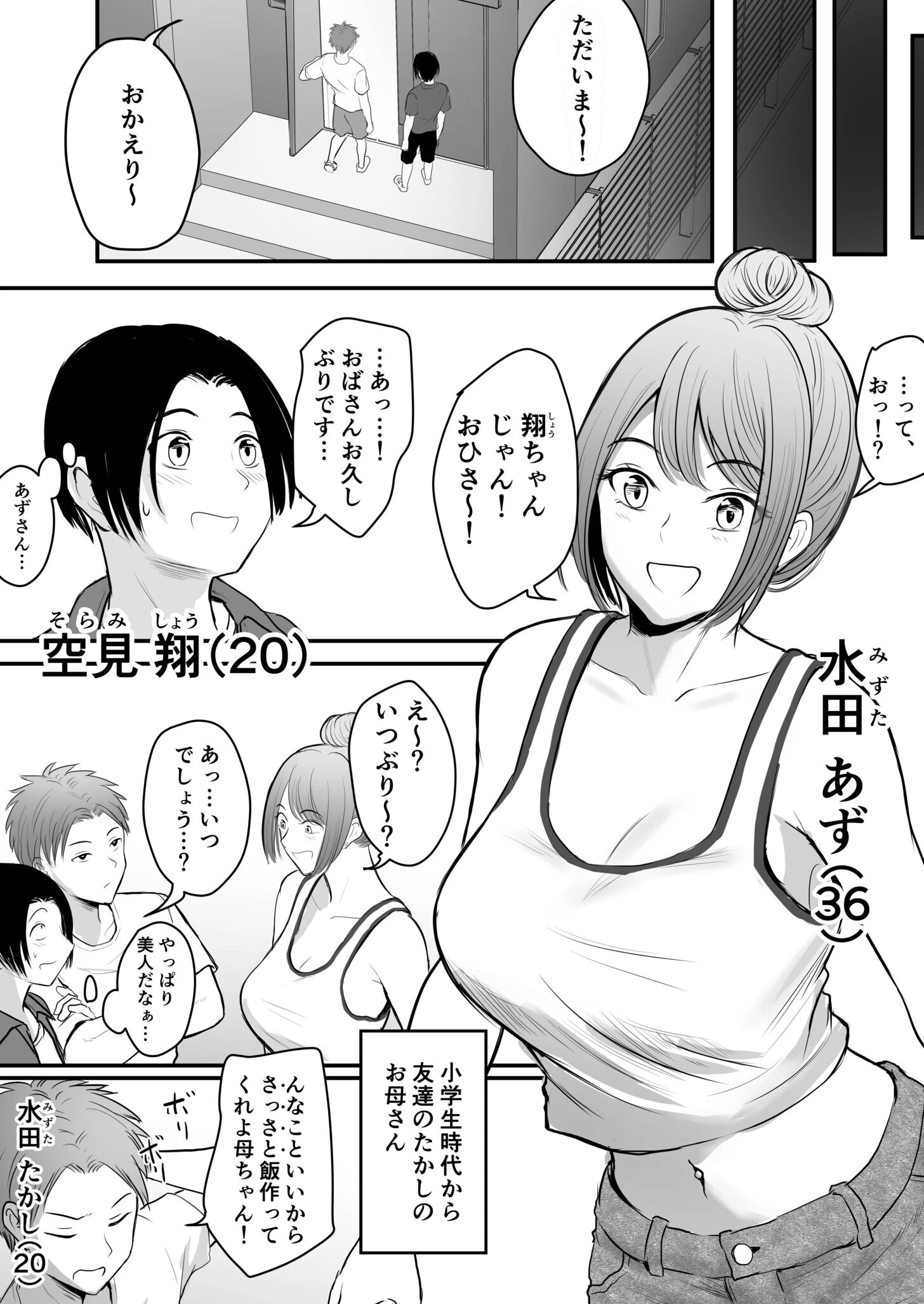 あまえちあそーとぼっくすページ10