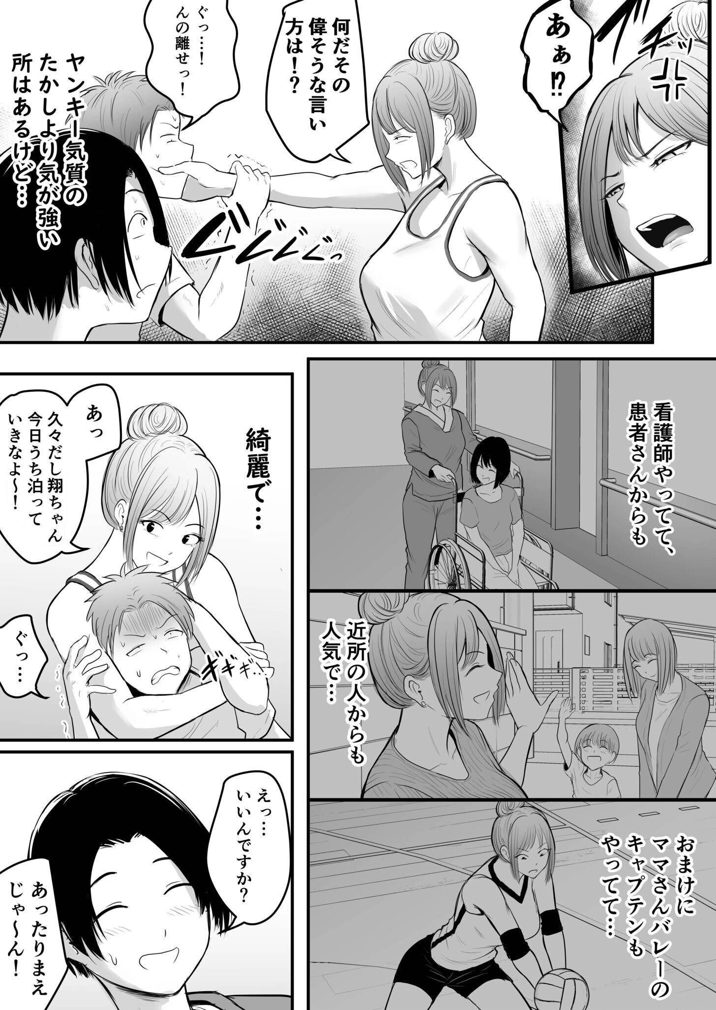 あまえちあそーとぼっくすページ11