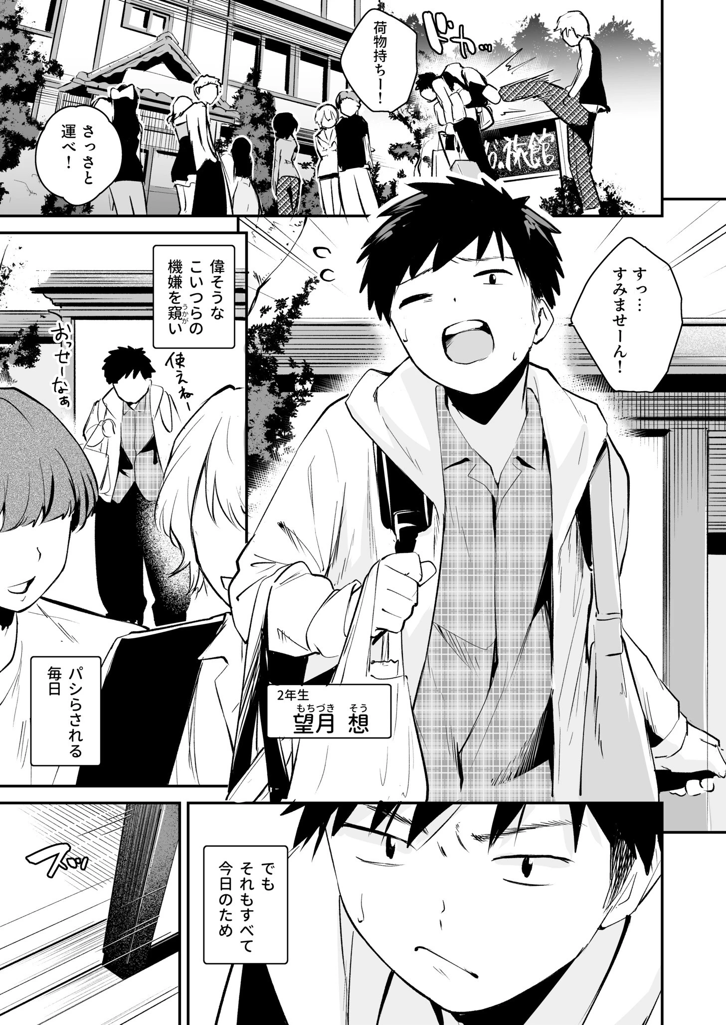 キミとしたいだけなのに！（1）ページ3
