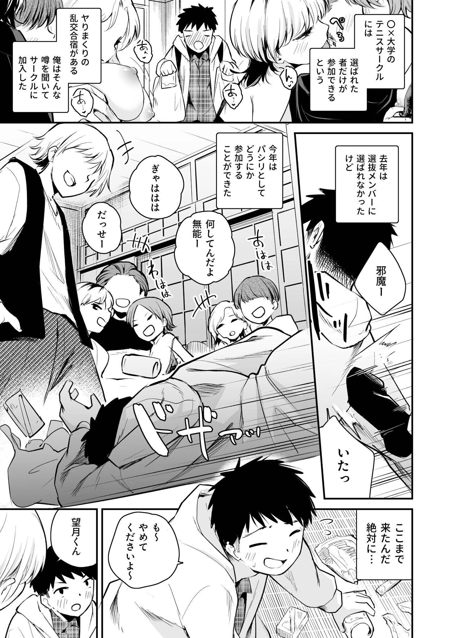 キミとしたいだけなのに！（1）ページ5