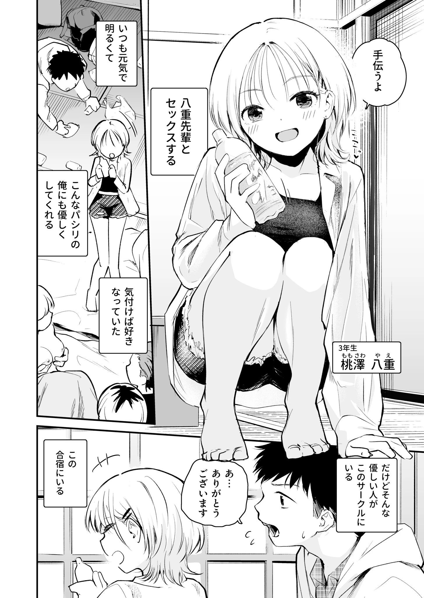 キミとしたいだけなのに！（1）ページ6