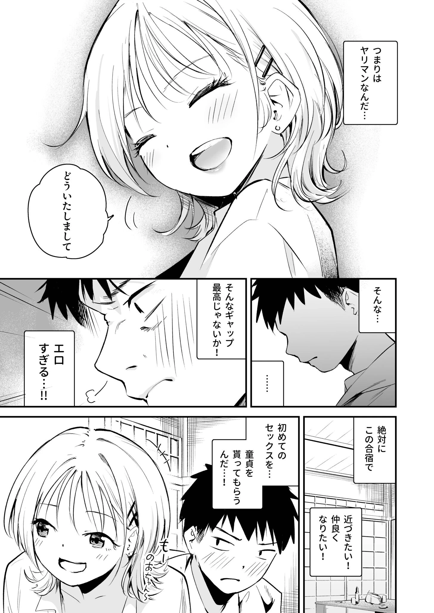 キミとしたいだけなのに！（1）ページ7