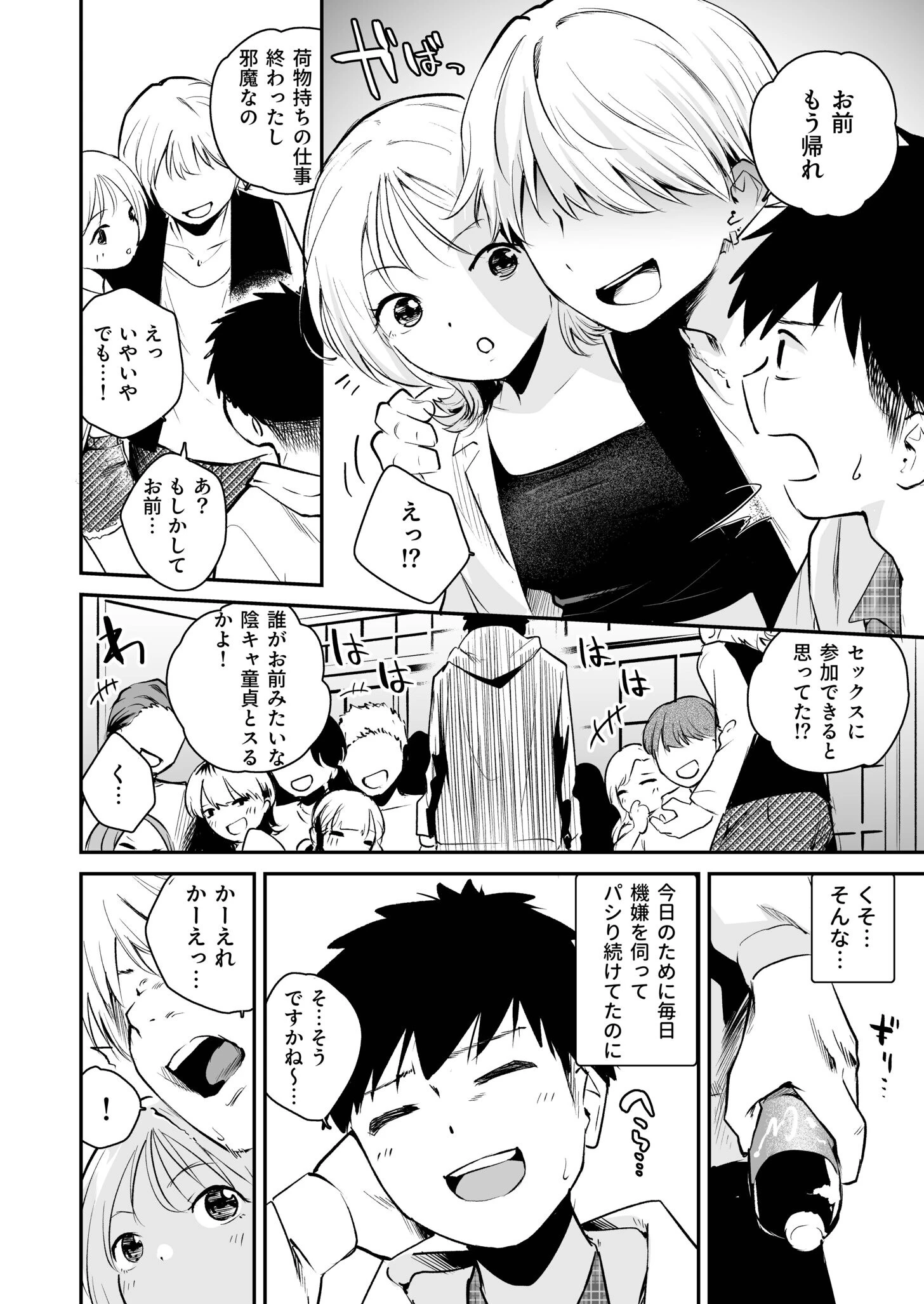 キミとしたいだけなのに！（1）ページ8