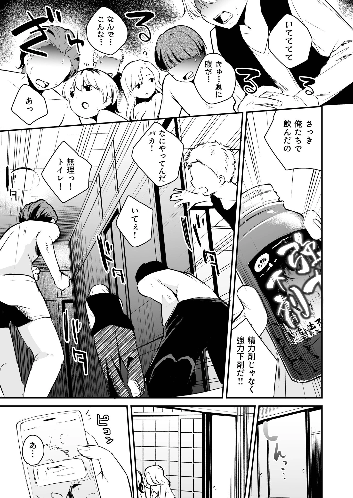 キミとしたいだけなのに！（1）ページ9