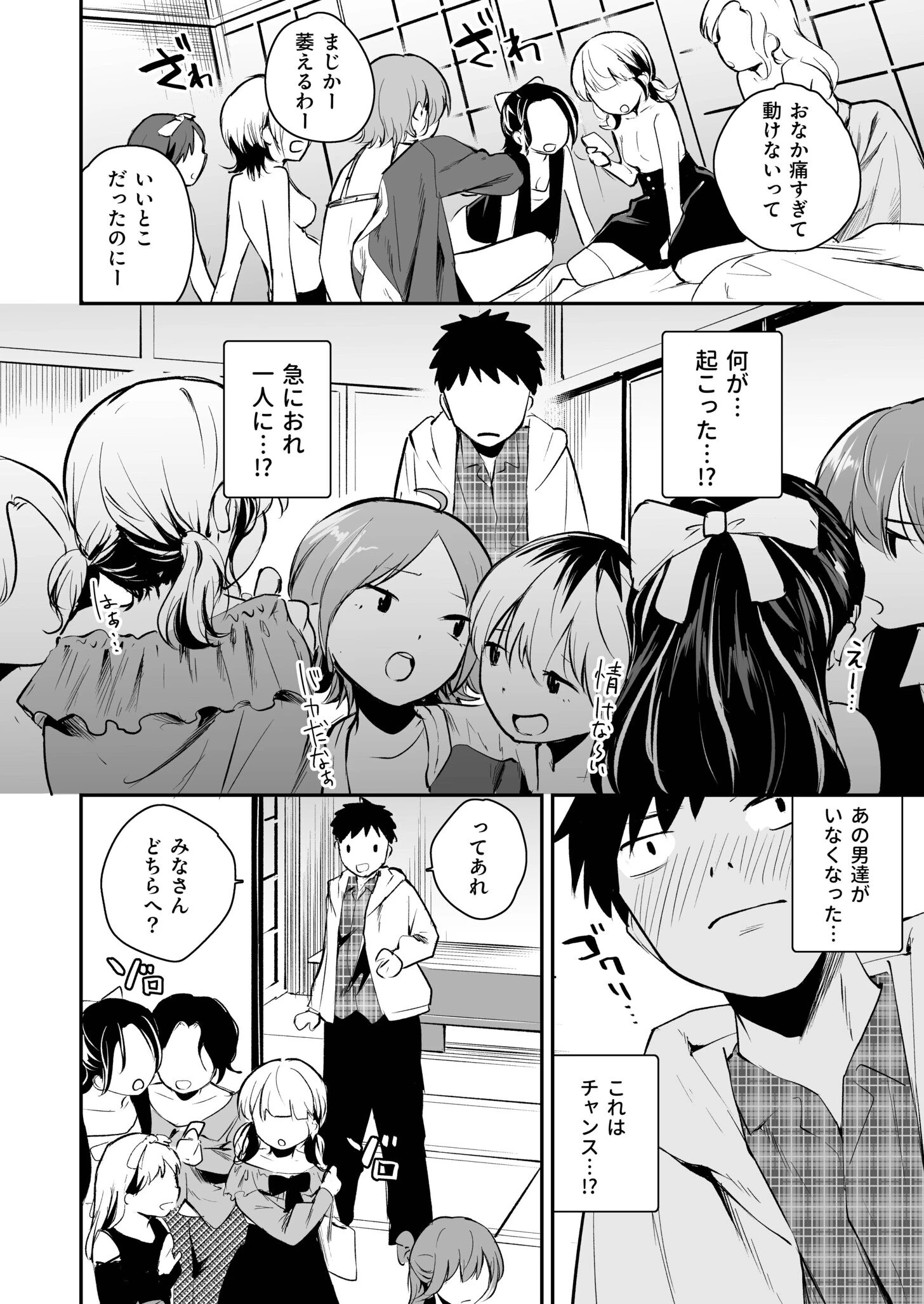 キミとしたいだけなのに！（1）ページ10