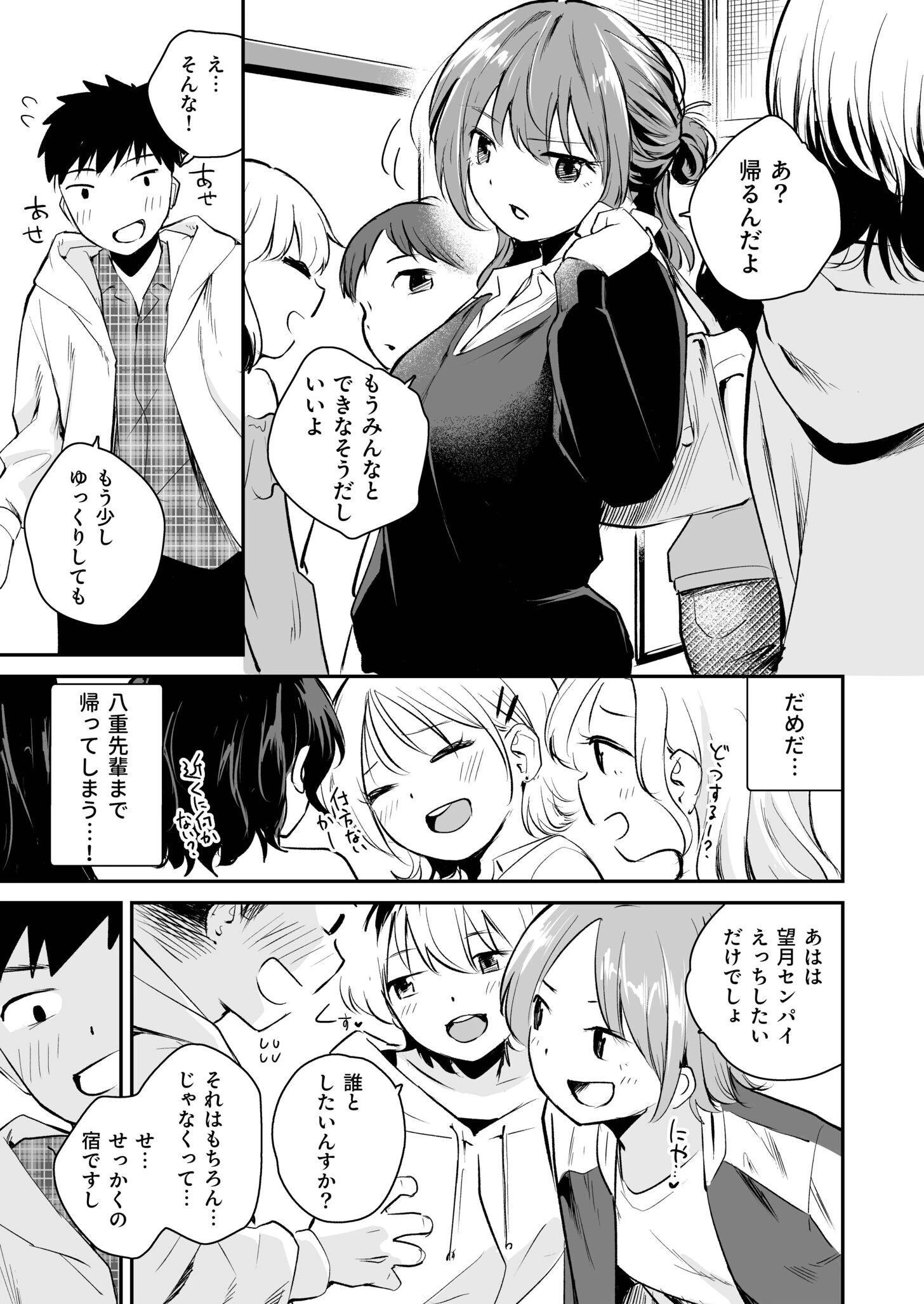 キミとしたいだけなのに！（1）ページ11