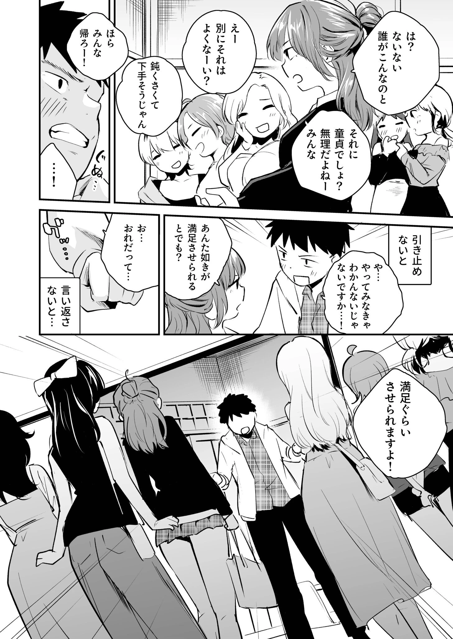 キミとしたいだけなのに！（1）ページ12