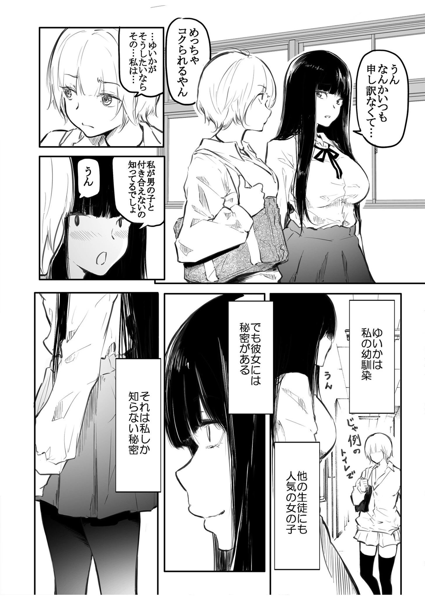 ナイショのじかんページ8