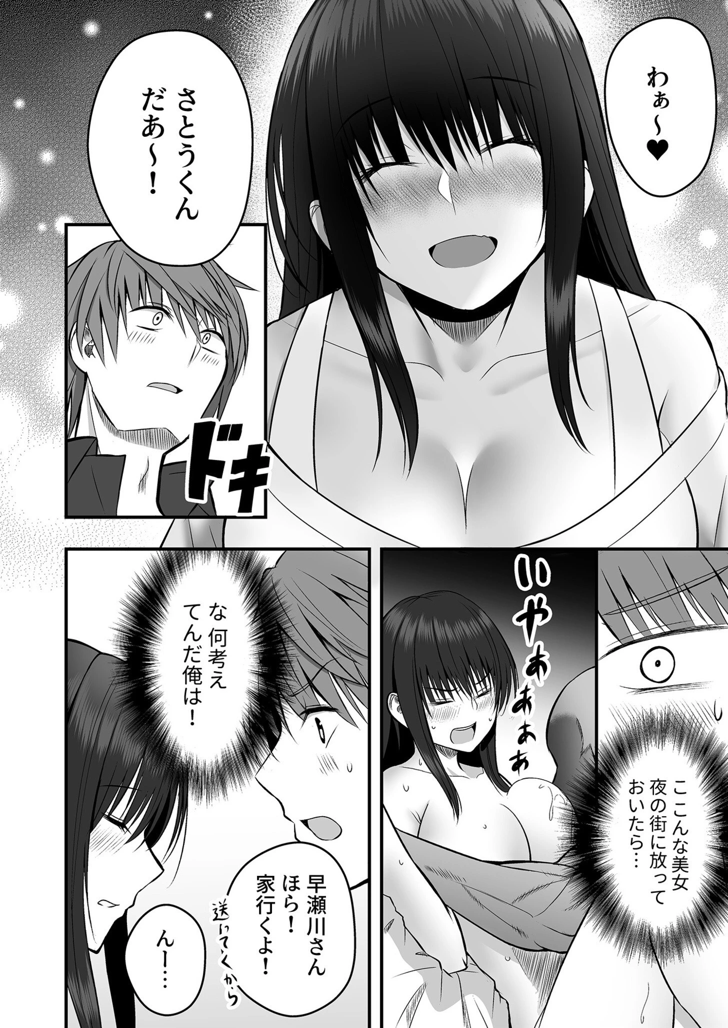 背徳の快楽ページ8