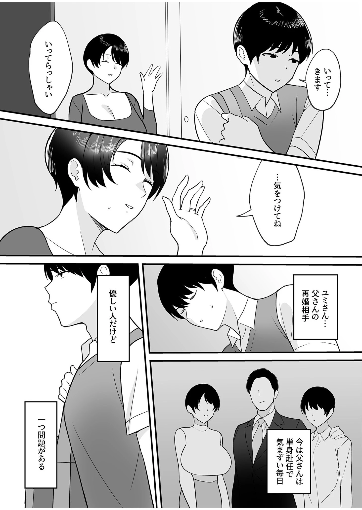 背徳の快楽ページ11