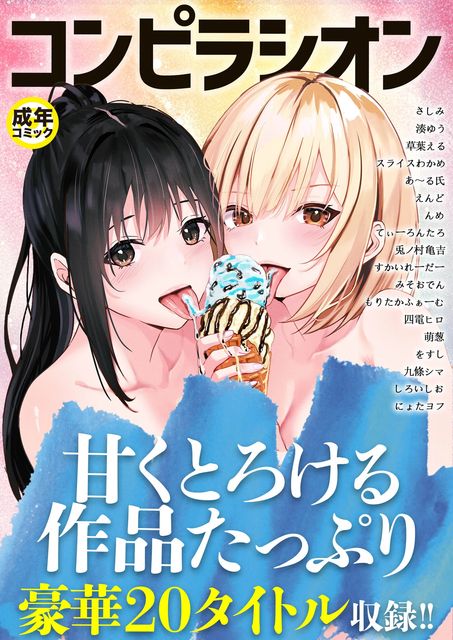 コンピラシオン
