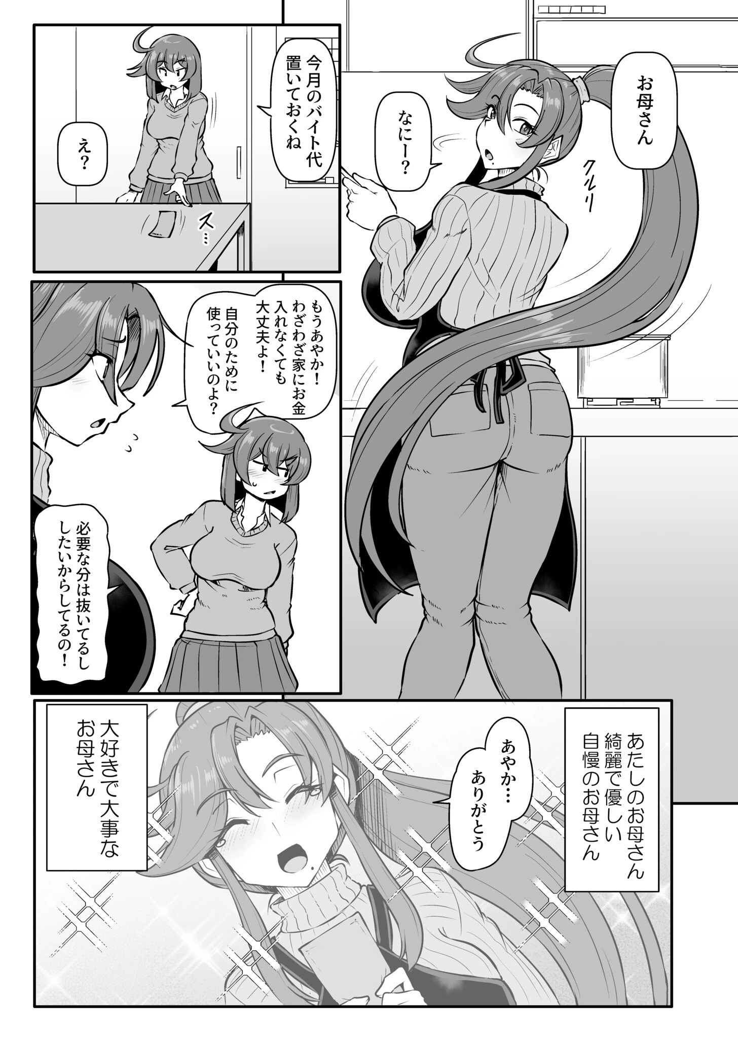 この母娘を堕とすまで…(3)ページ3
