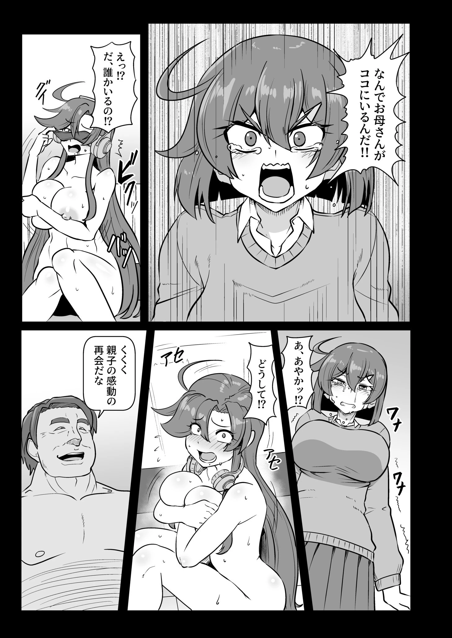 この母娘を堕とすまで…(3)ページ5