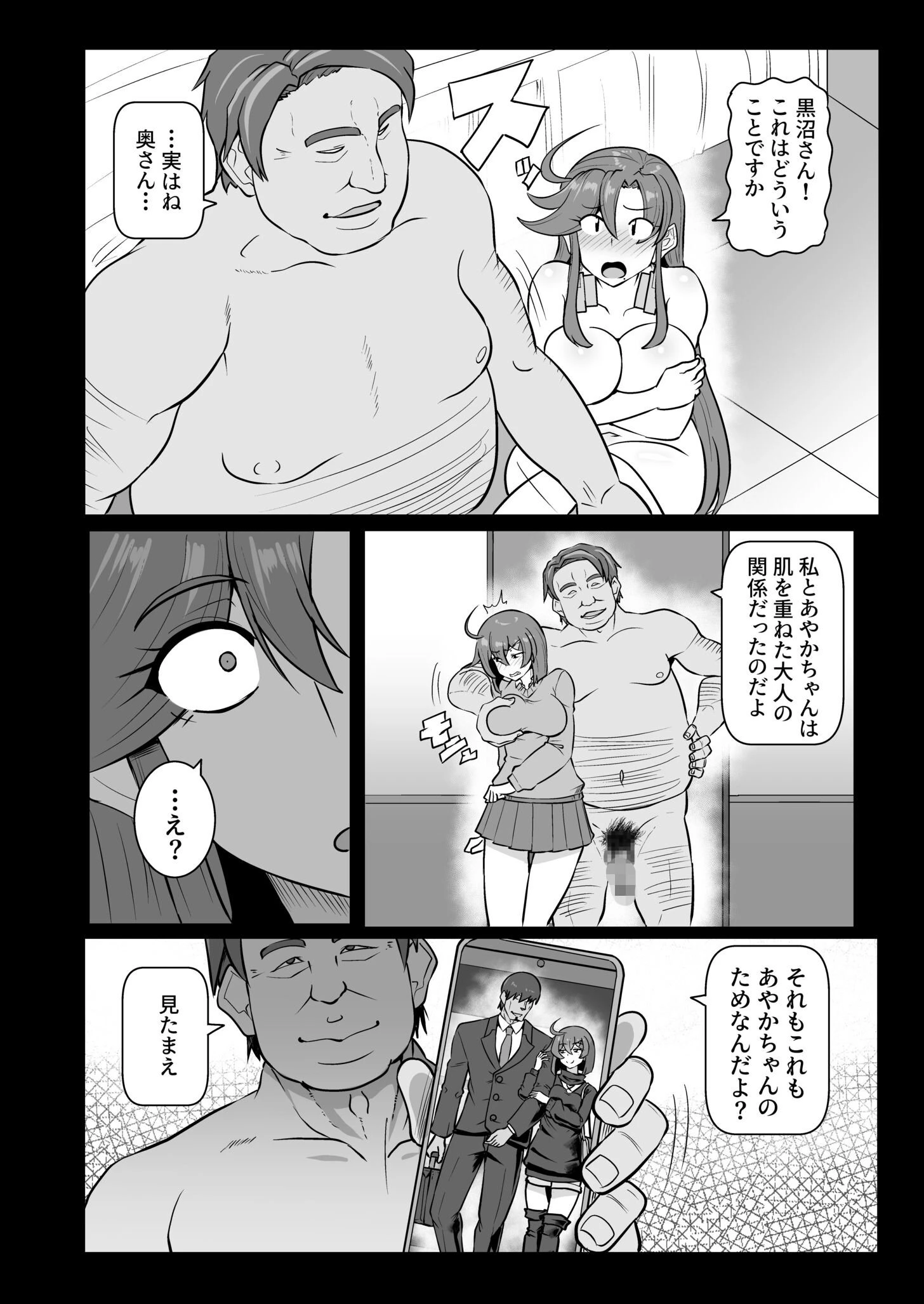 この母娘を堕とすまで…(3)ページ6