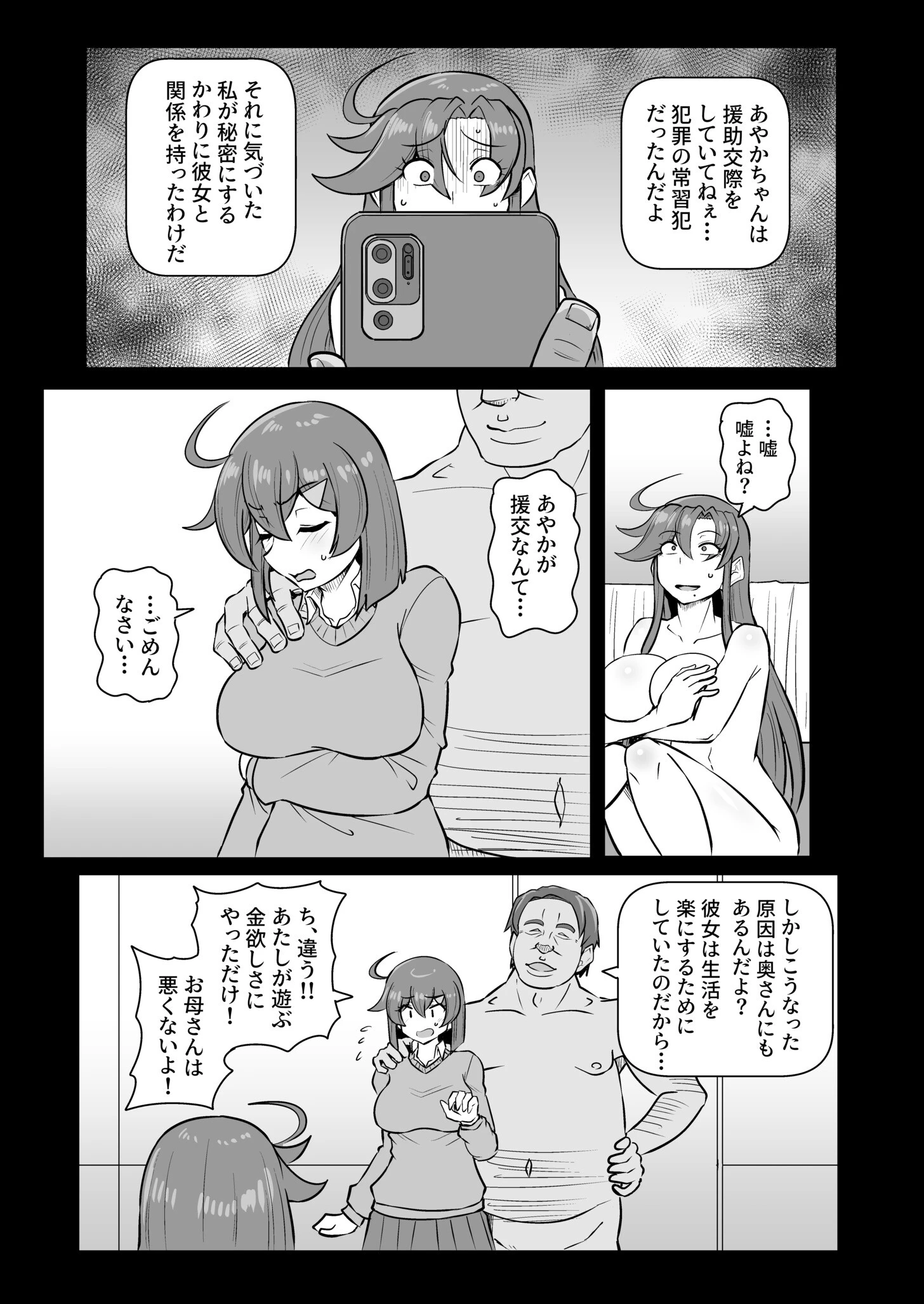 この母娘を堕とすまで…(3)ページ7