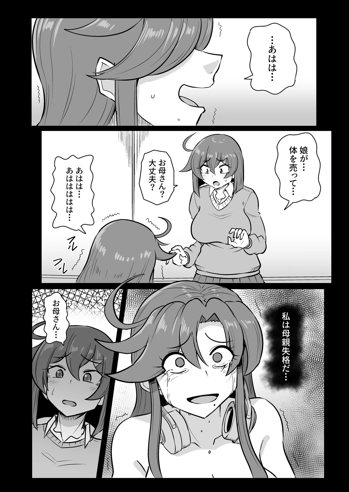 この母娘を堕とすまで…(3)ページ8