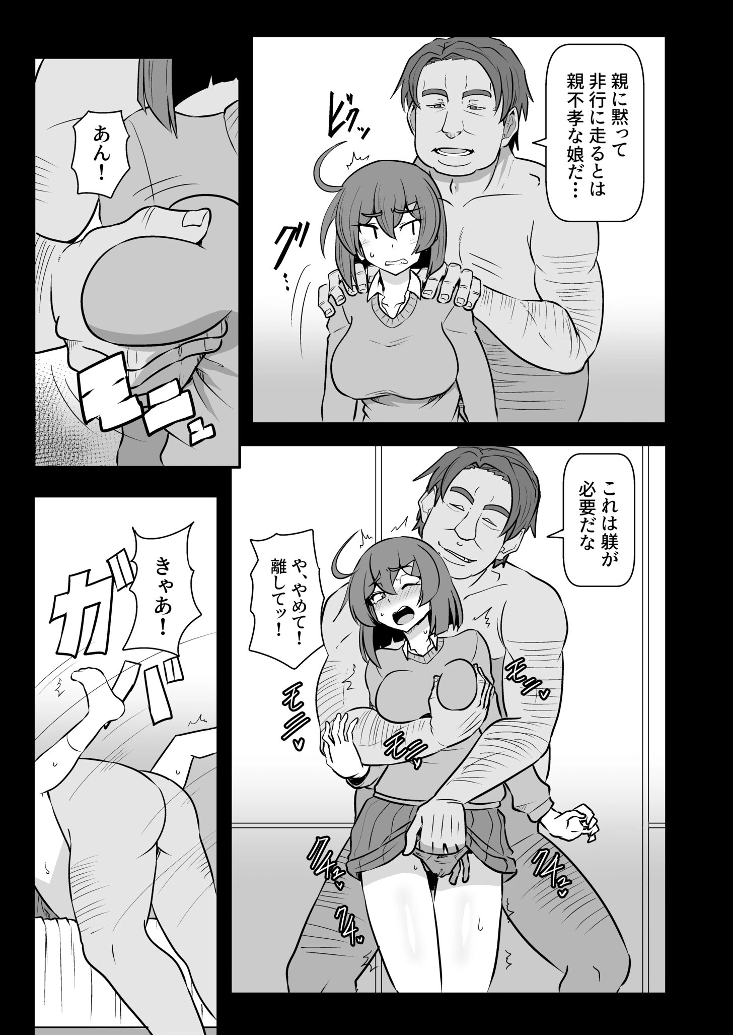 この母娘を堕とすまで…(3)ページ9