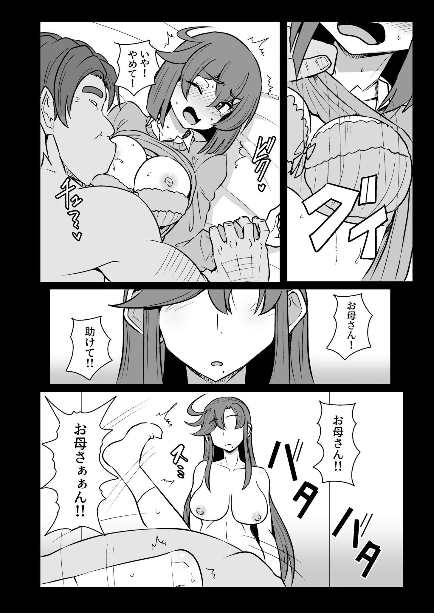 この母娘を堕とすまで…(3)ページ10