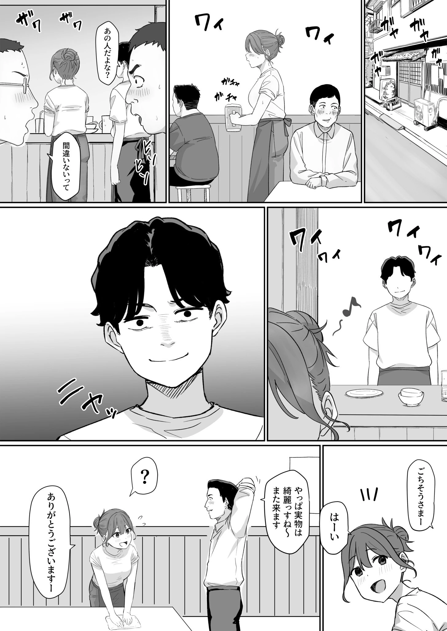 変態はあんたもだろーが！（3）ページ5