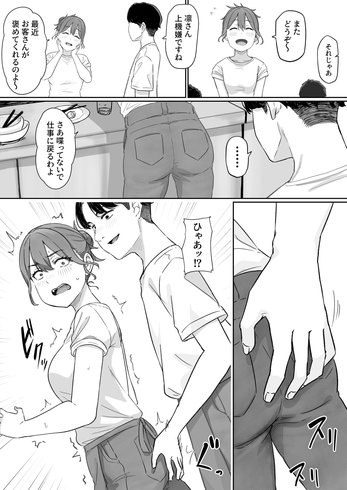 変態はあんたもだろーが！（3）ページ6