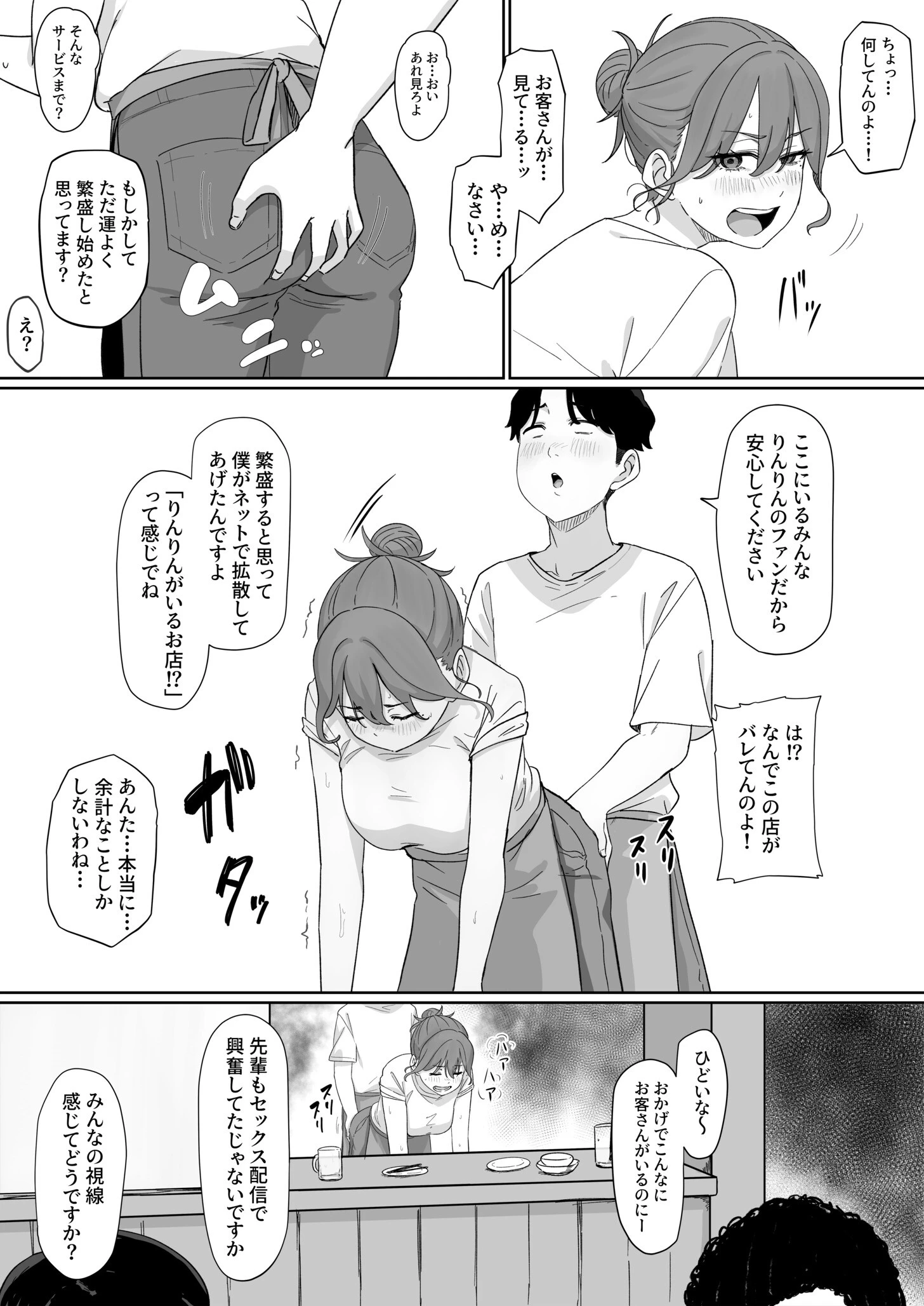 変態はあんたもだろーが！（3）ページ7