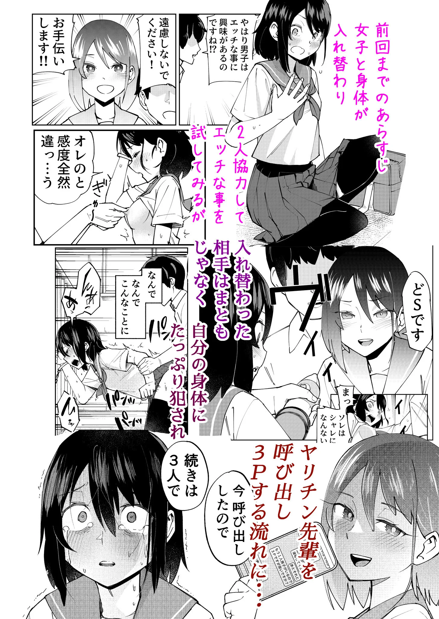 入れ替わっただけなのに(2)ページ3
