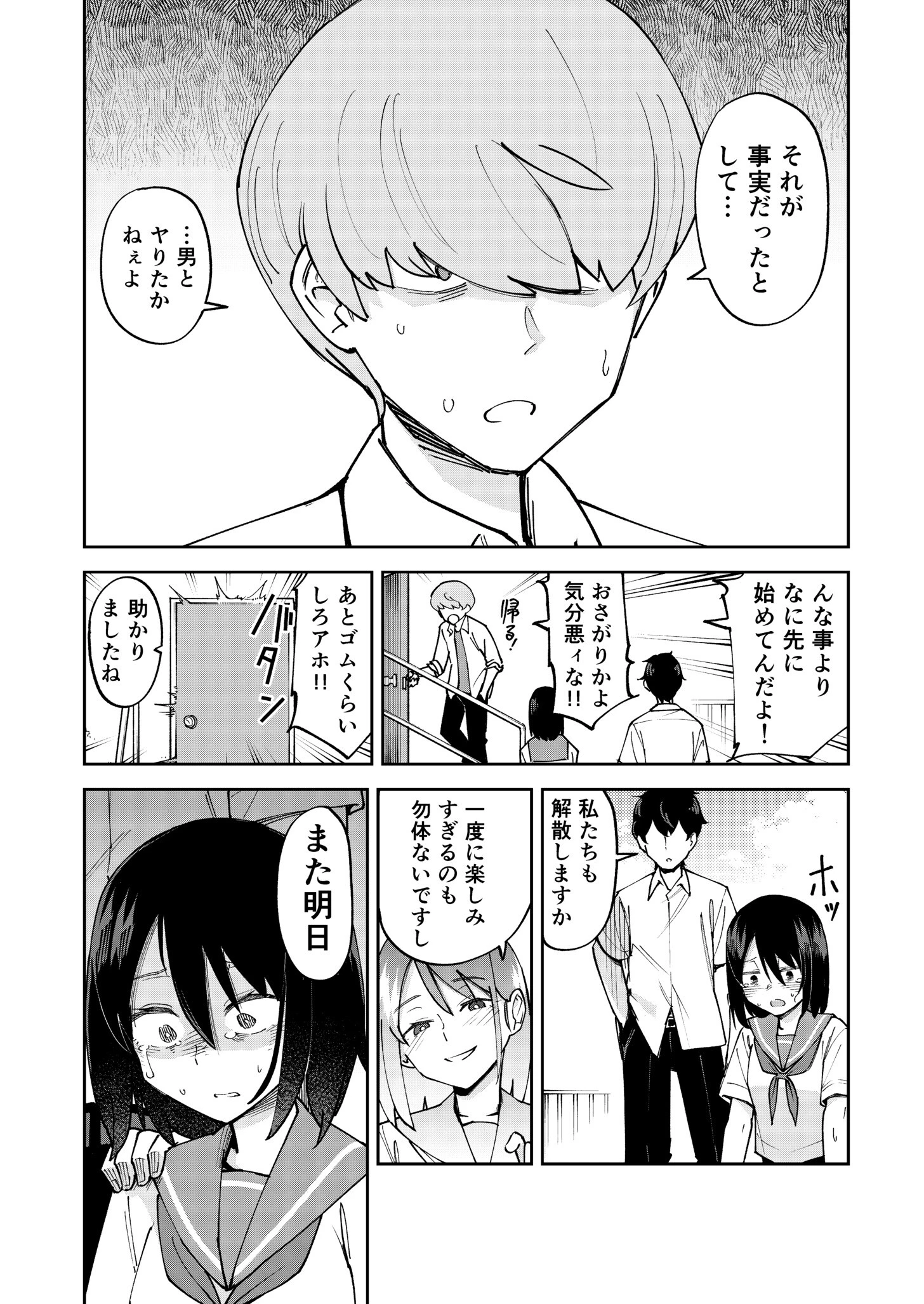入れ替わっただけなのに(2)ページ4