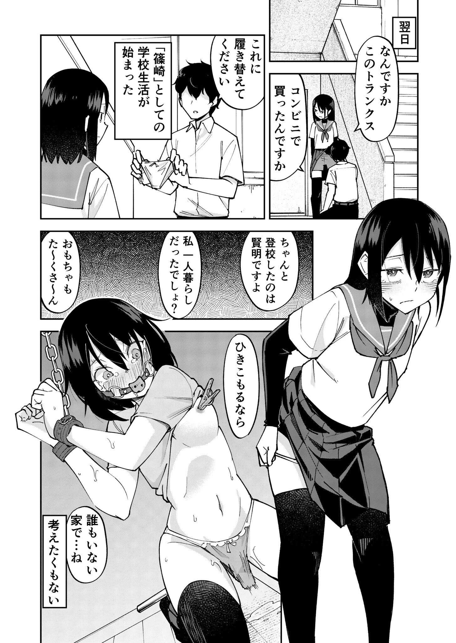 入れ替わっただけなのに(2)ページ5