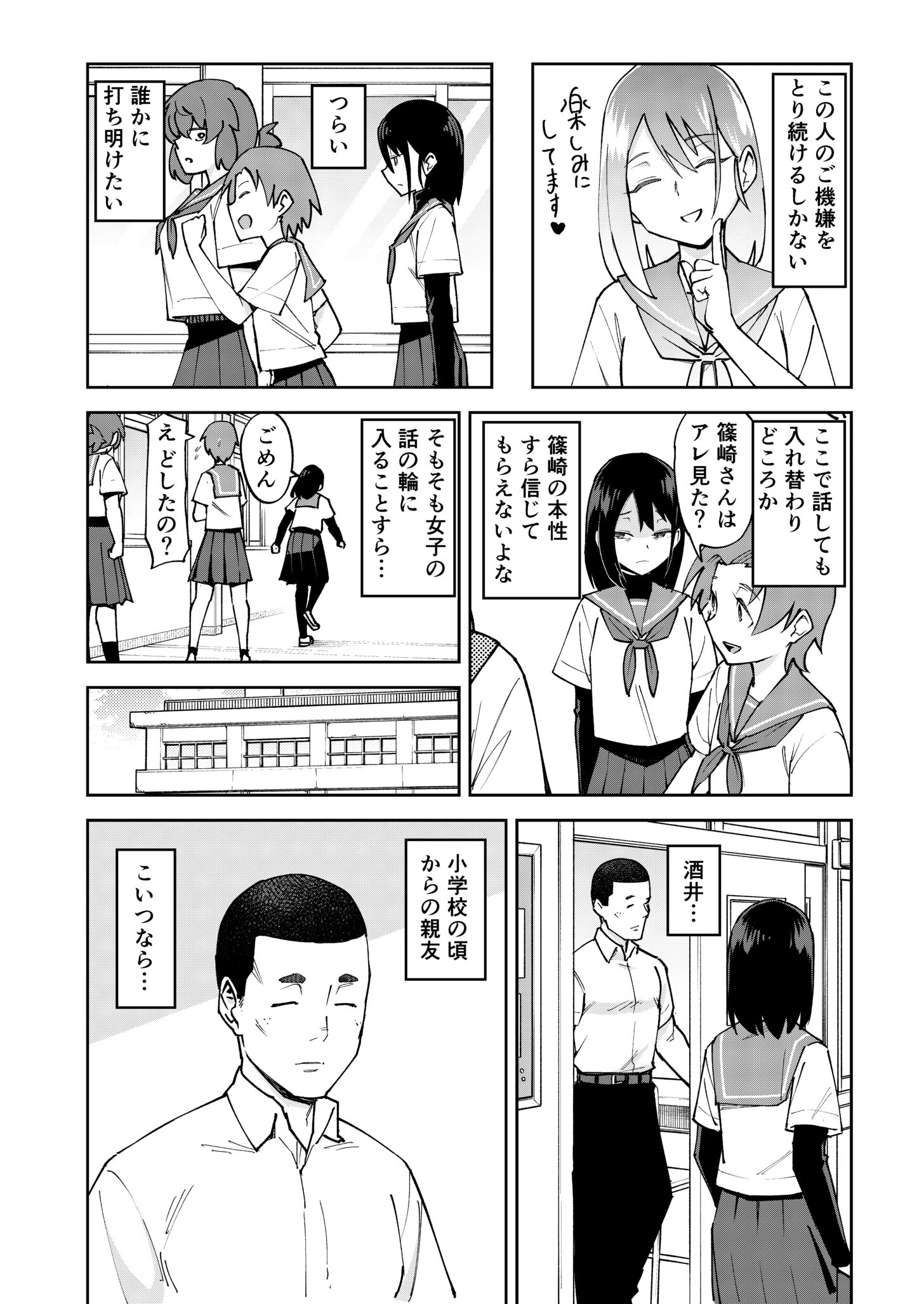 入れ替わっただけなのに(2)ページ6