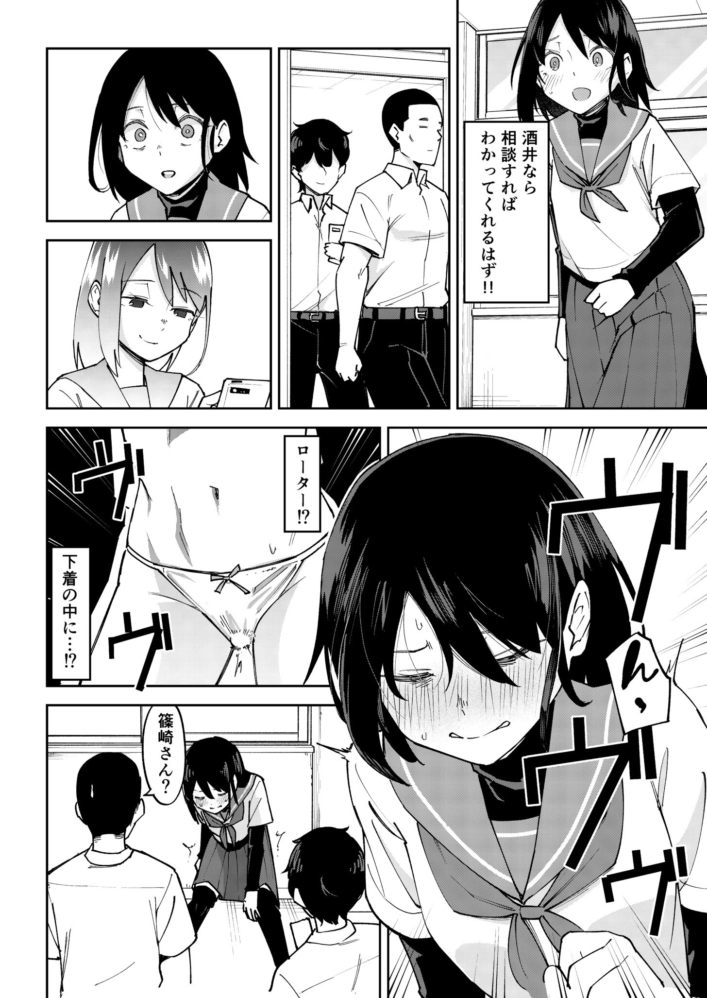 入れ替わっただけなのに(2)ページ7
