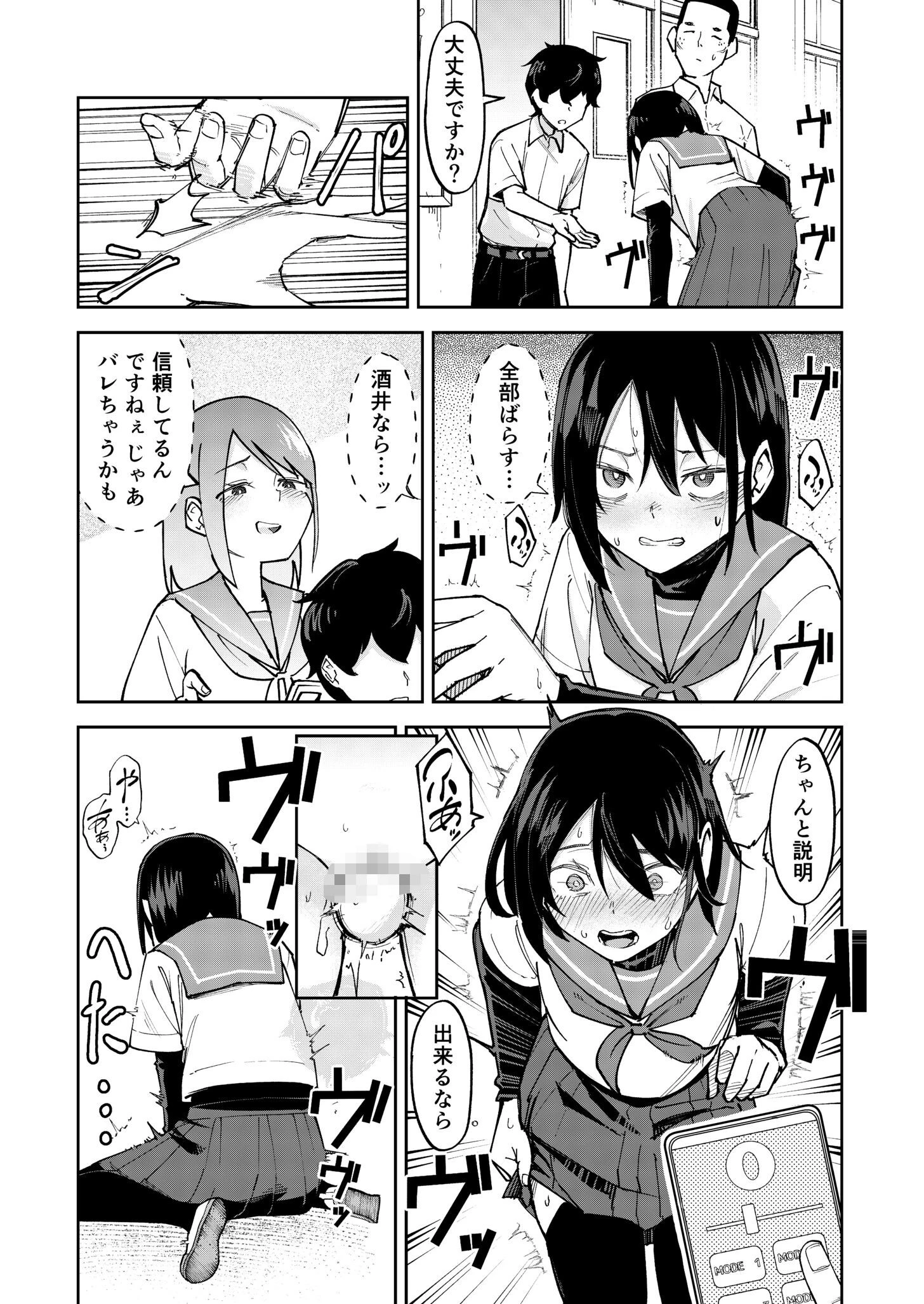 入れ替わっただけなのに(2)ページ8