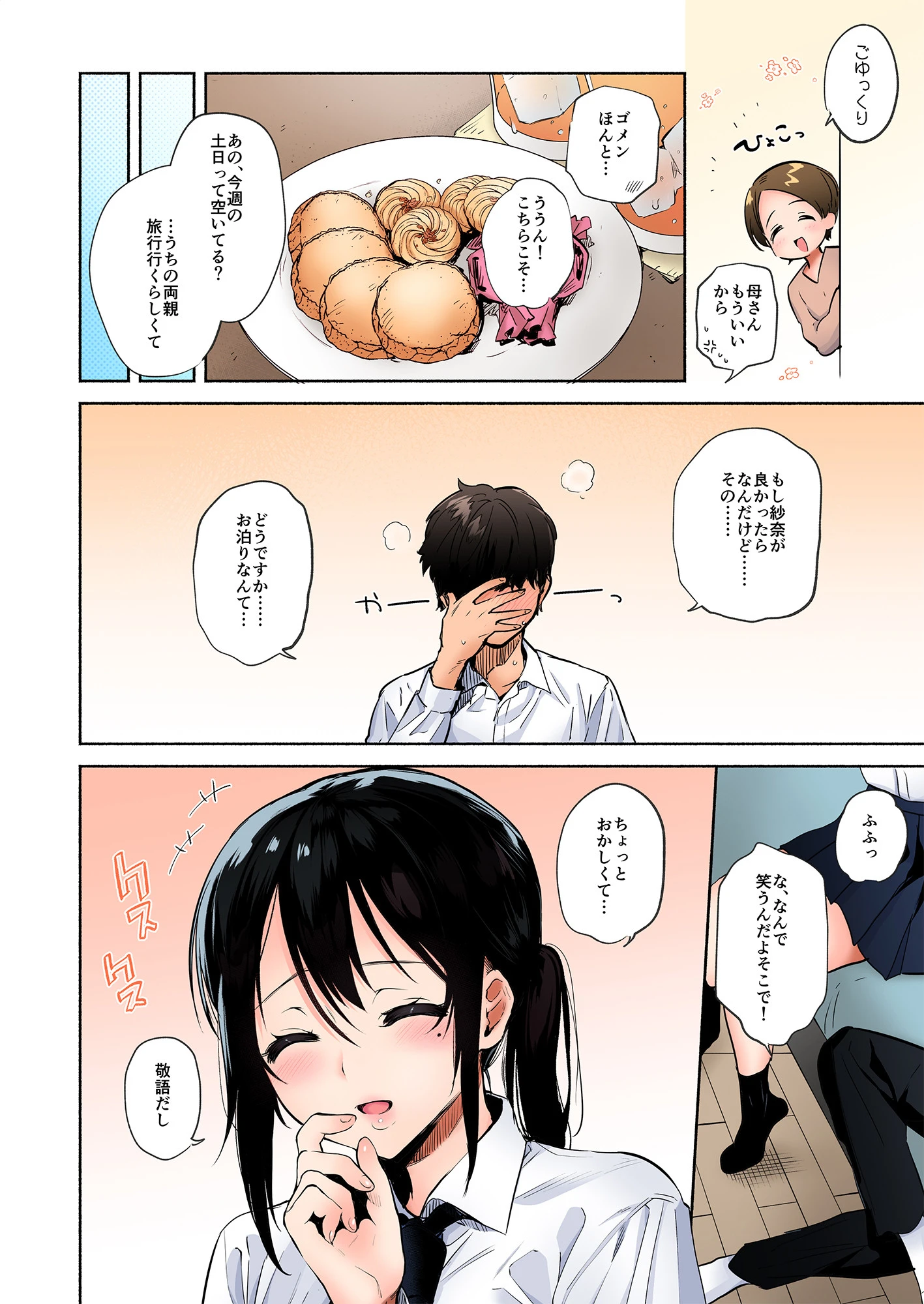 君のものになる前にページ6