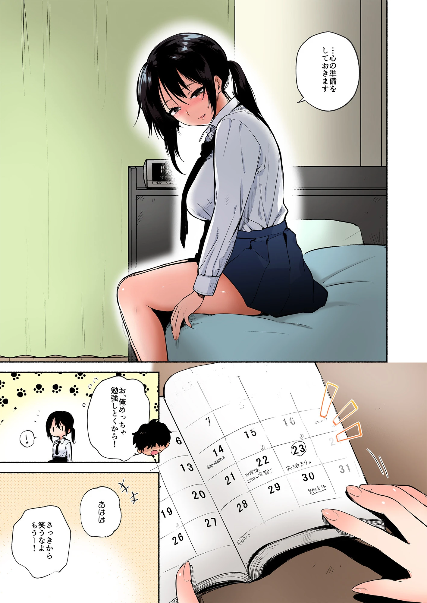 君のものになる前にページ7