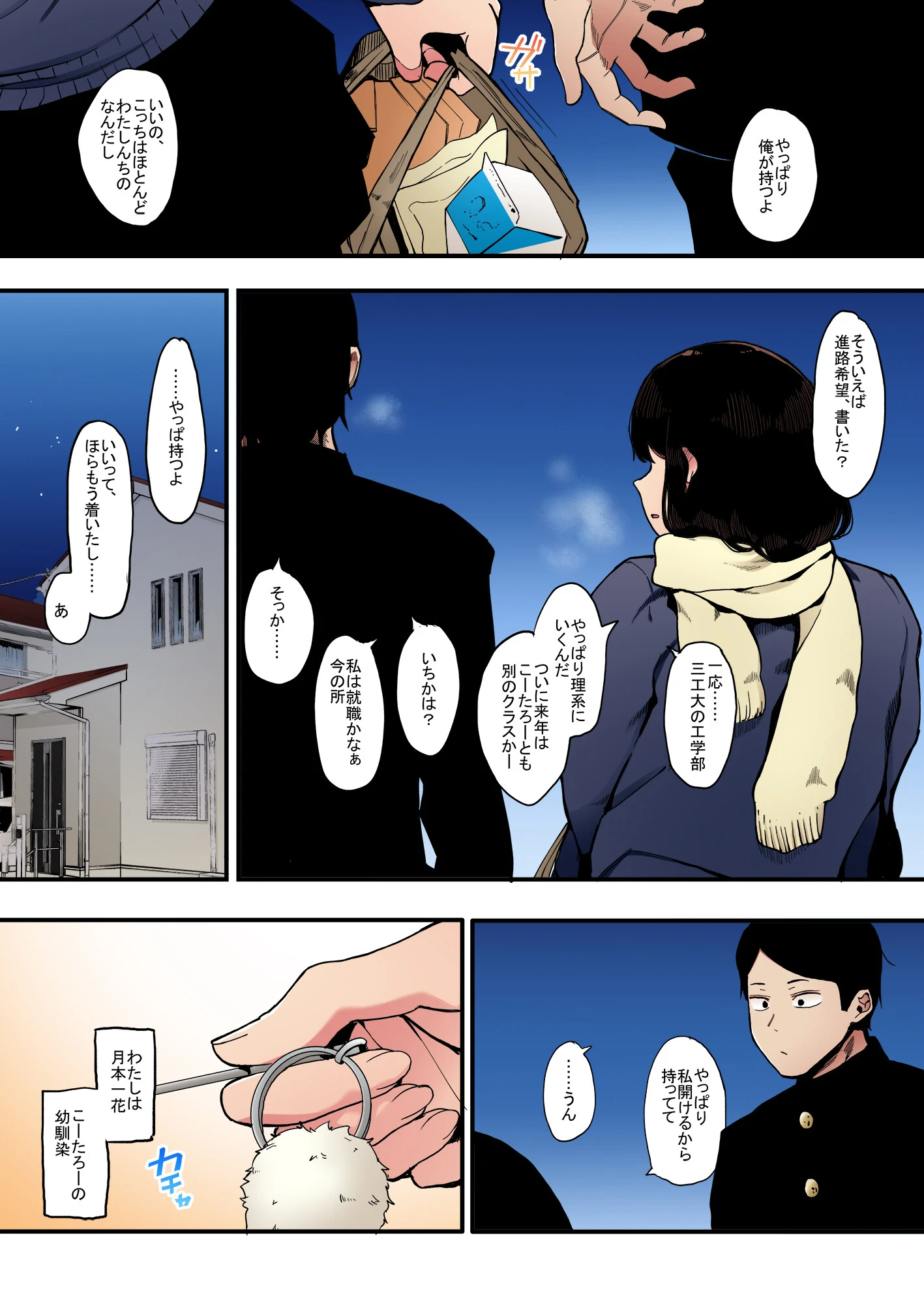カゾク狂ミページ3
