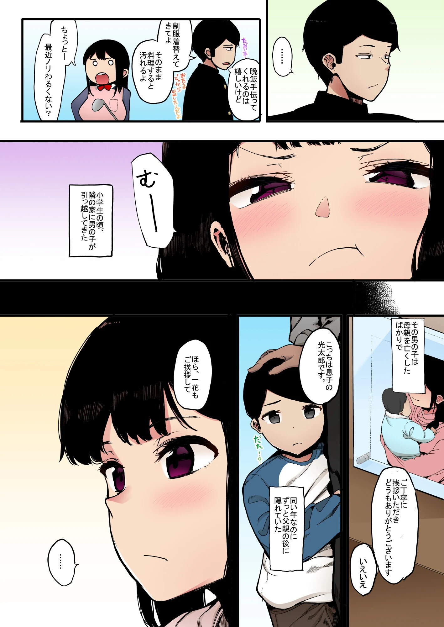 カゾク狂ミページ5
