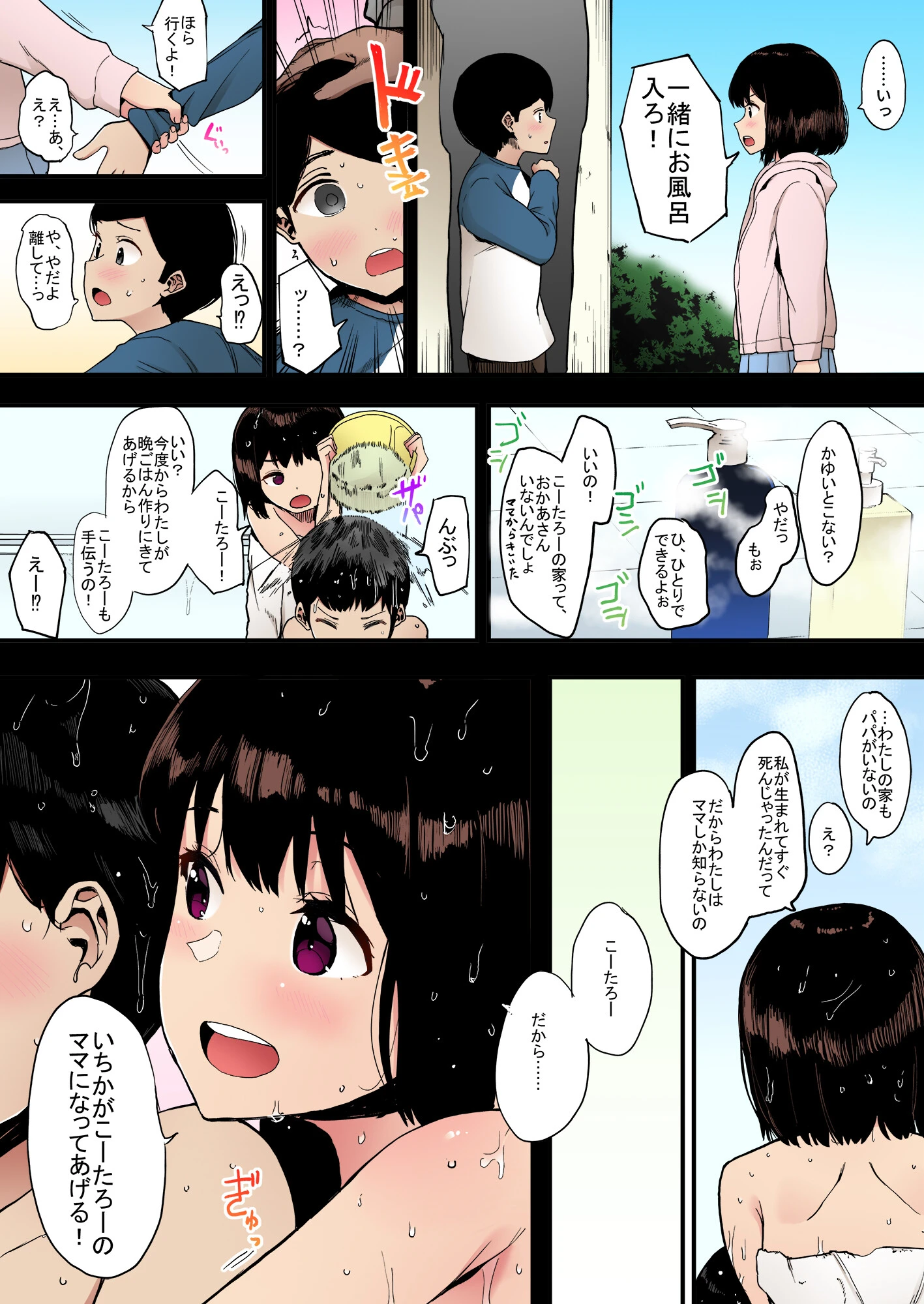カゾク狂ミページ6