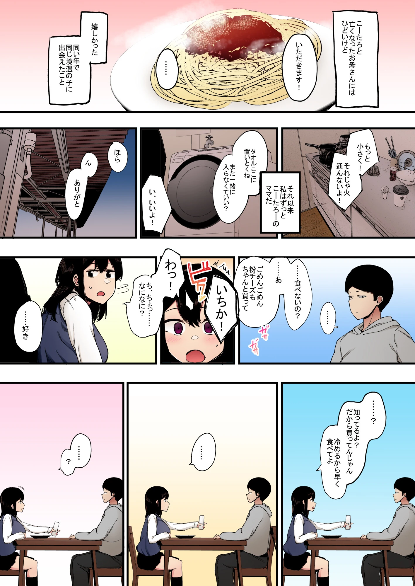 カゾク狂ミページ7