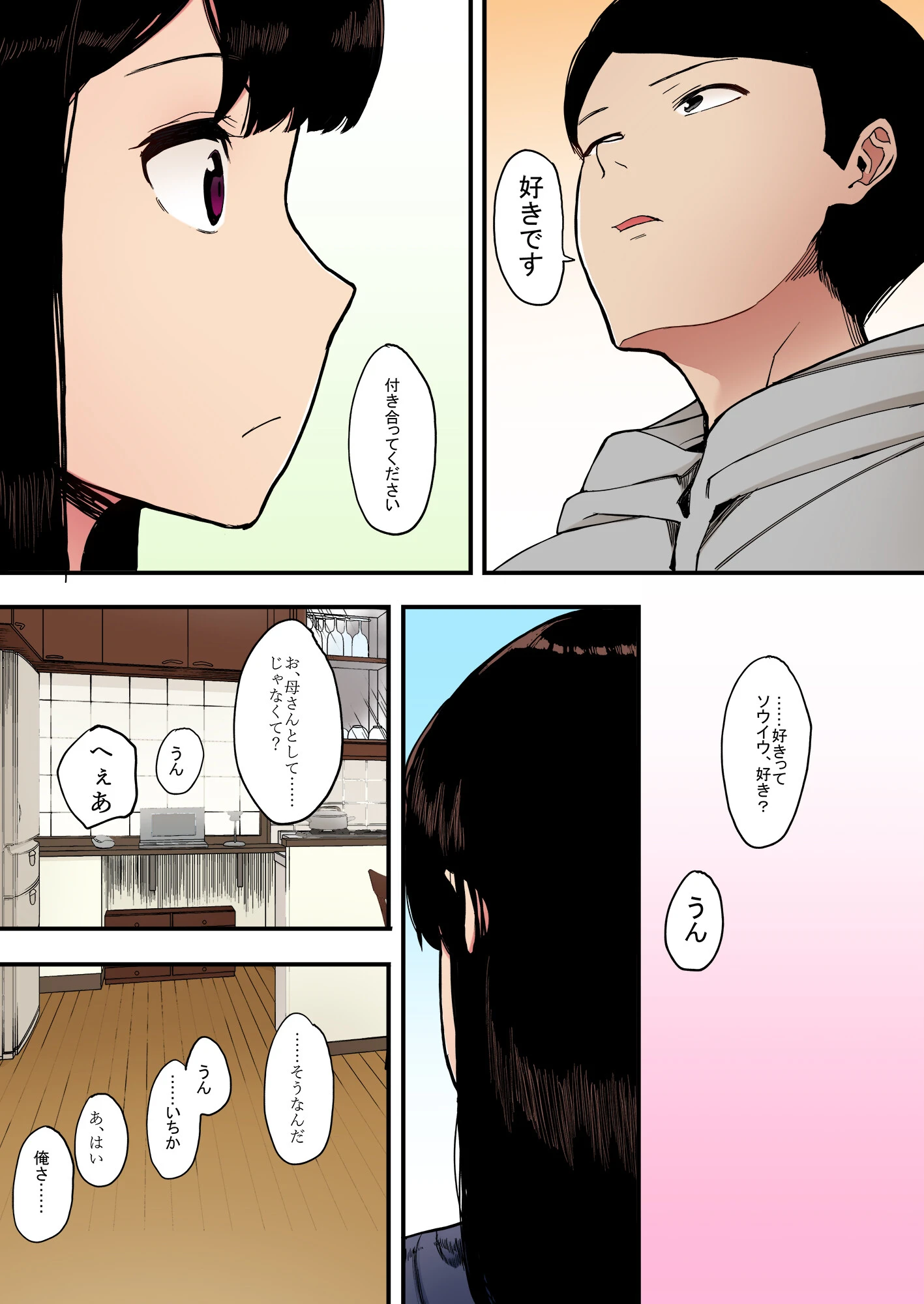 カゾク狂ミページ8