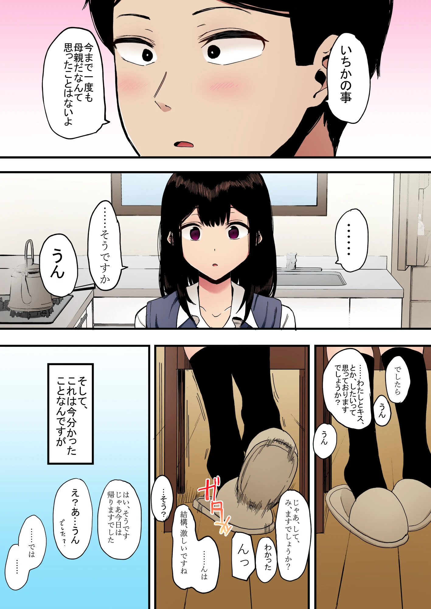 カゾク狂ミページ9