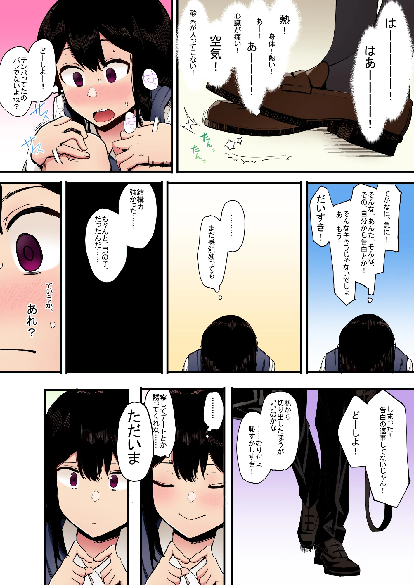 カゾク狂ミページ11
