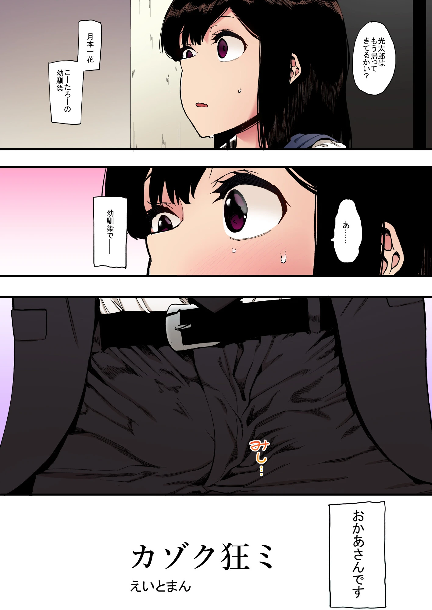 カゾク狂ミページ13