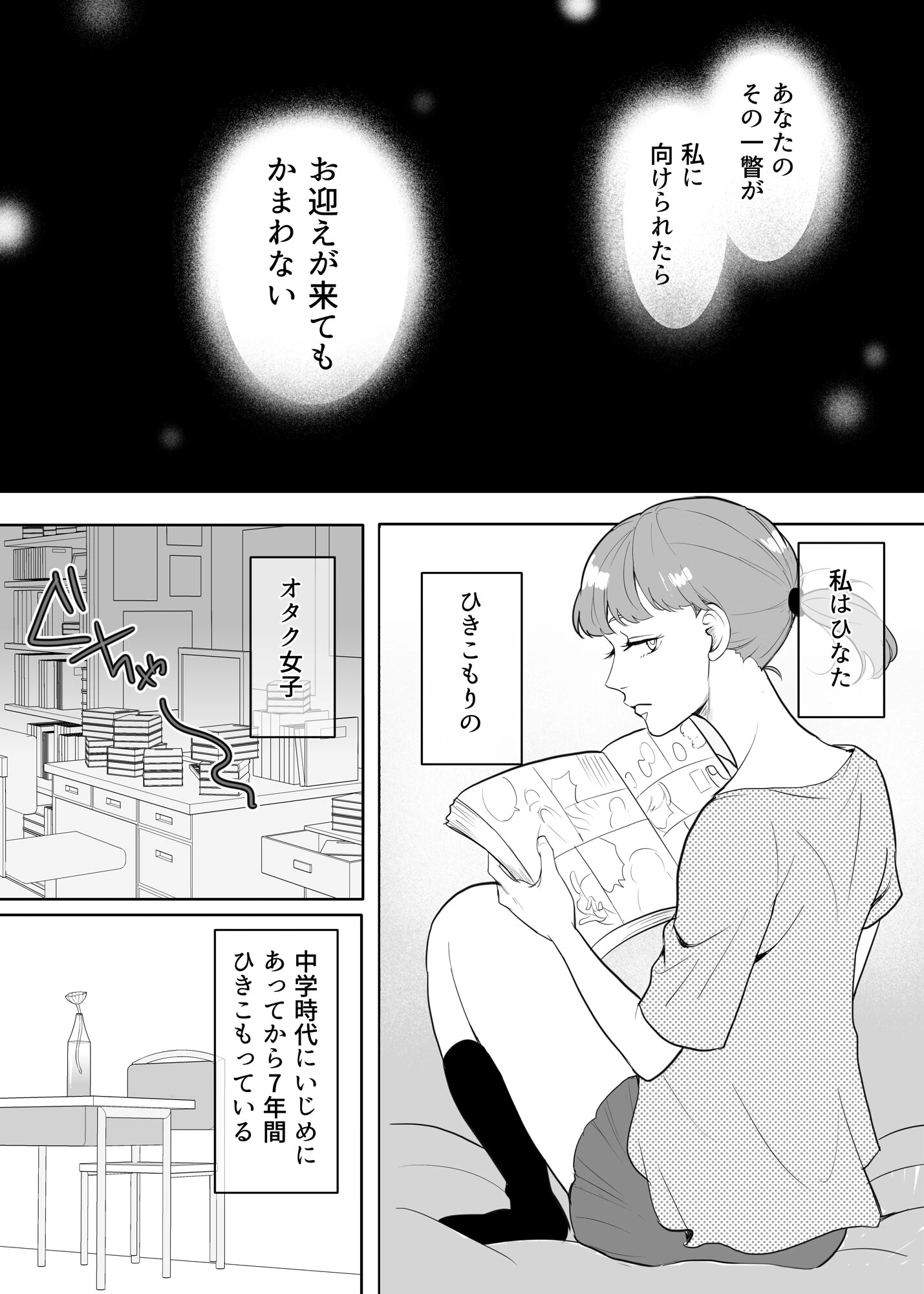 オタク女勇者は魔王様を助けたいページ3