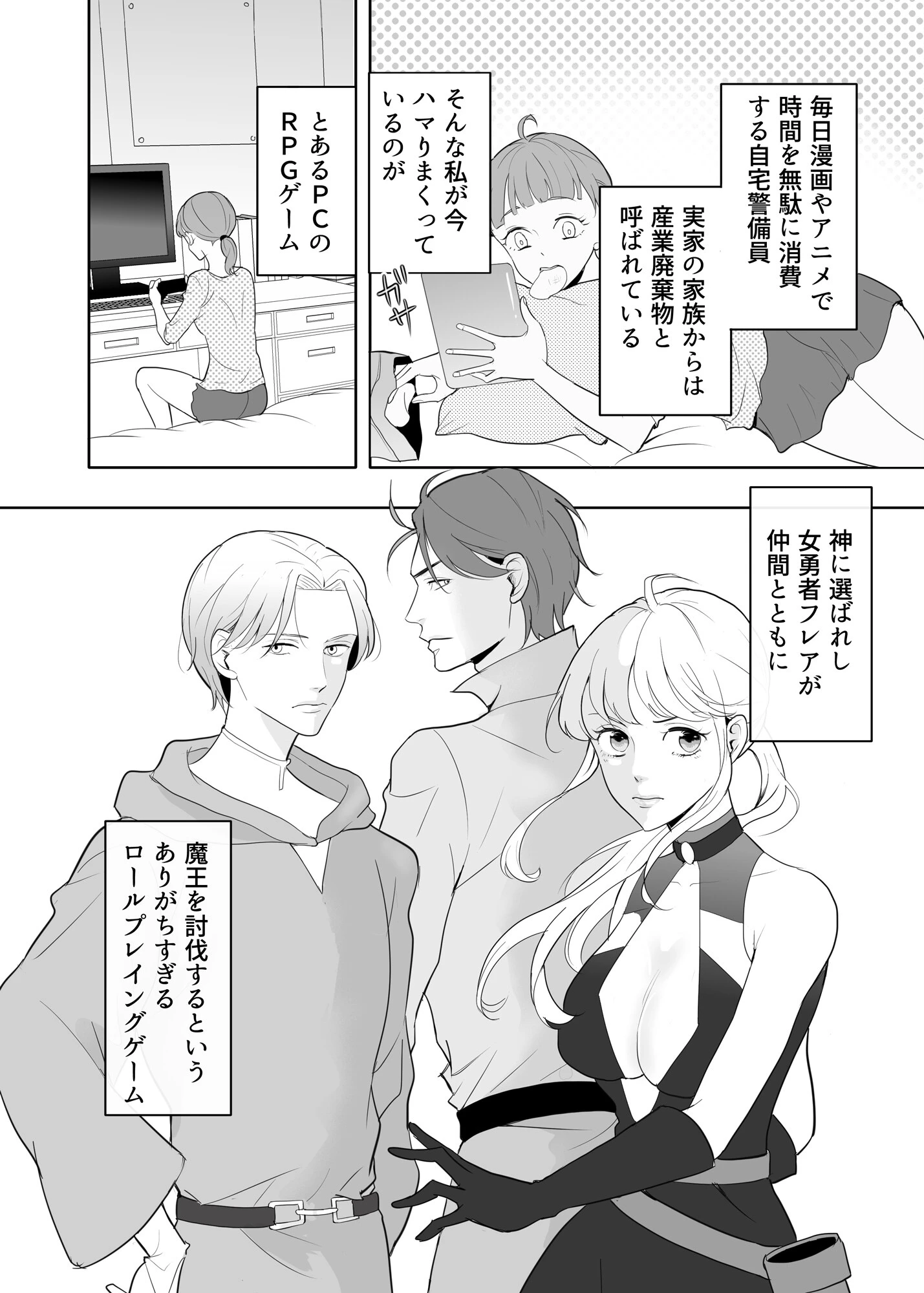 オタク女勇者は魔王様を助けたいページ4
