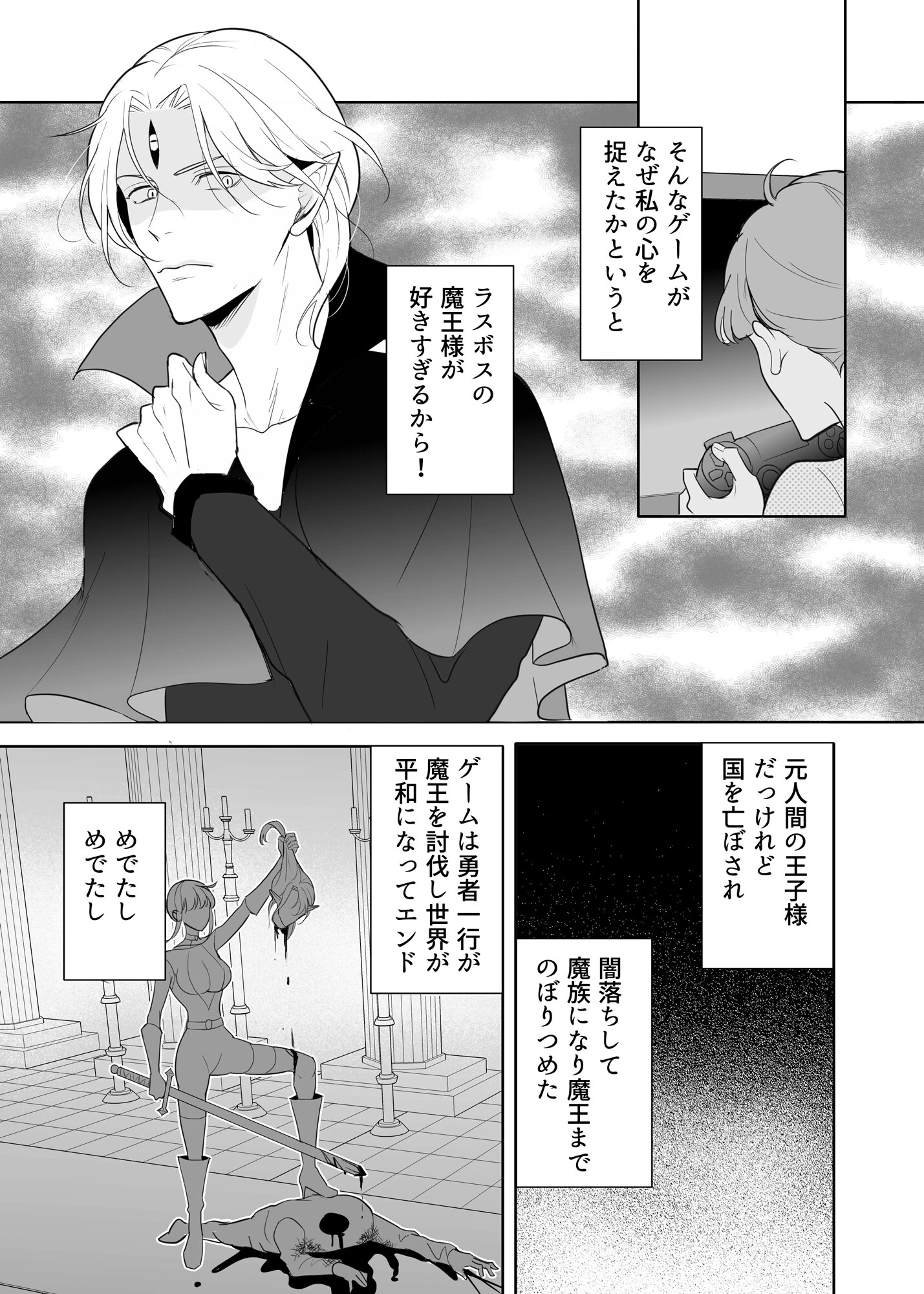 オタク女勇者は魔王様を助けたいページ5
