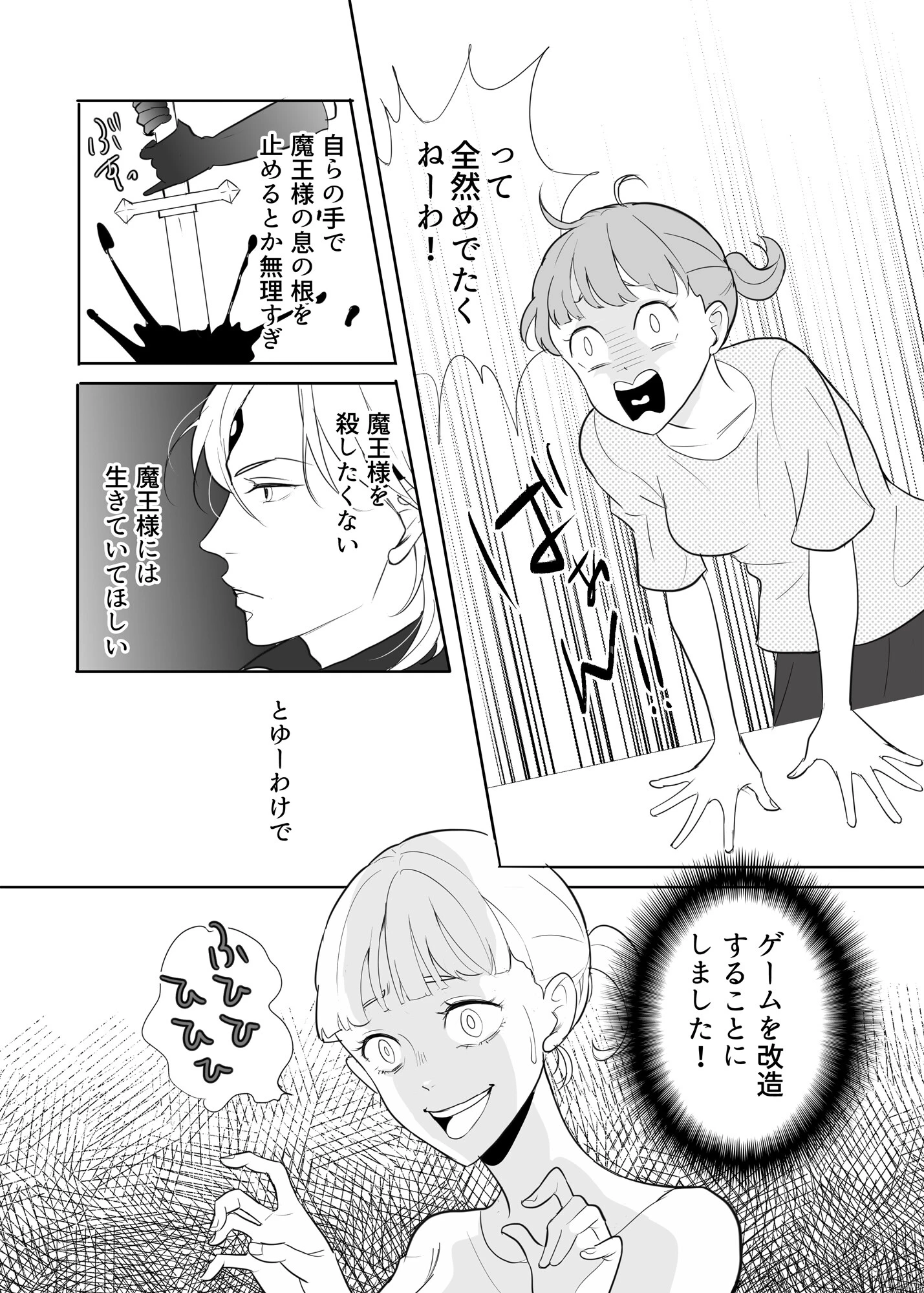 オタク女勇者は魔王様を助けたいページ6