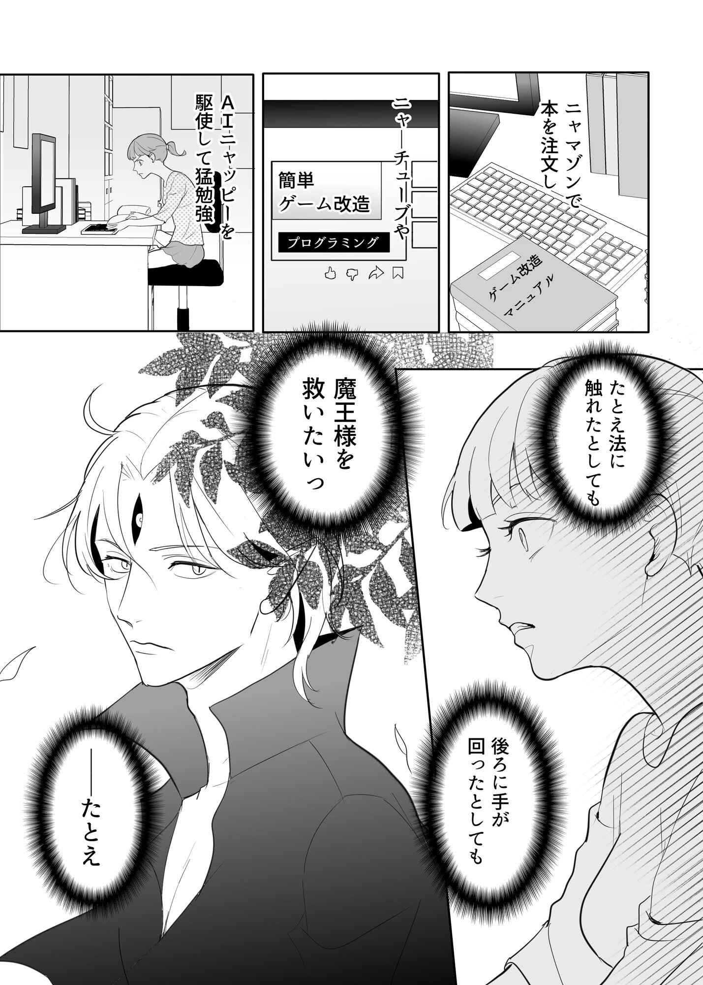 オタク女勇者は魔王様を助けたいページ7