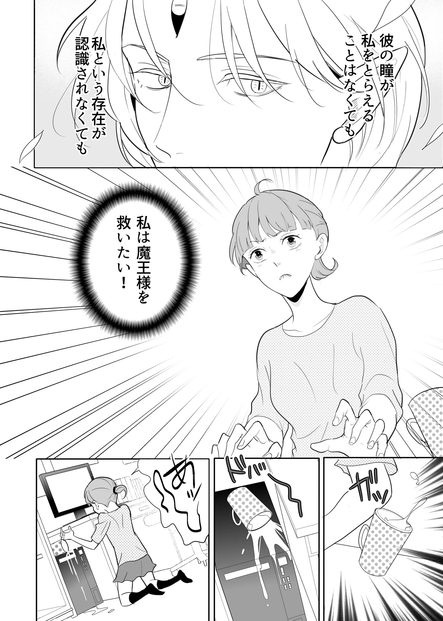 オタク女勇者は魔王様を助けたいページ8