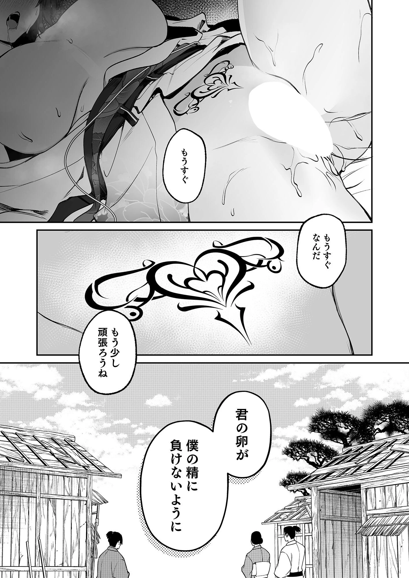 溺愛龍人と孕ませ性活〜恐れられる龍人様に嫁いだら、常識外れのでろ甘孕ませ開発が私の日常になりました〜(1)ページ7