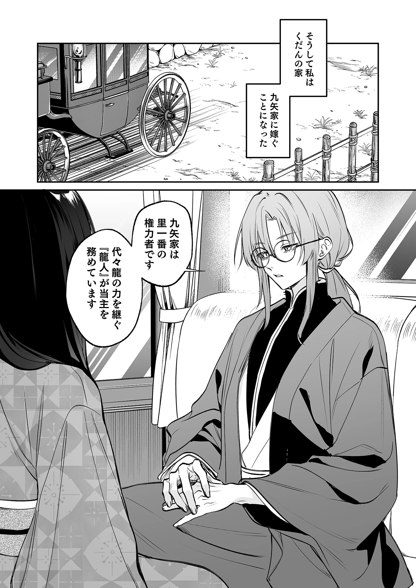 溺愛龍人と孕ませ性活〜恐れられる龍人様に嫁いだら、常識外れのでろ甘孕ませ開発が私の日常になりました〜(1)ページ10